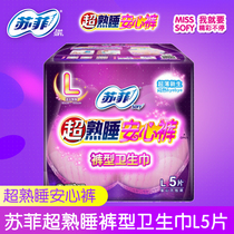 Sofy peace of mind pants type sanitary napkin L5 super sleep whole box batch maternal postpartum aunt towel sleep pull pants women