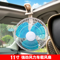 Car fan Car 12V24v large truck Van mute small fan Powerful cooling car electric fan