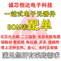 Electronic components supporting professional one-stop matching service BOM table quotation Electronic components Daquan