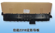 Canon IR2016 2116 2020 2020 2318 2318 2320 2420 fixing cover plate Out of paper guide cardboard