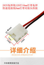 120 lamp 2835 no solder wire 8mm lamp with no welding line quick connecting line indirect lamp strip to connector buckle