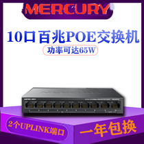 Mercury 100 megabit 10 port PoE network switch 48V monitoring AP over 8 PoE power supply module MS10CPS