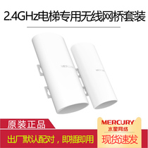 Mercury B2 suite elevator wireless bridge 100 meters HD camera video wifi transmission wifi