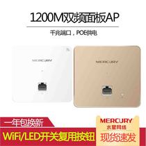 Mercury MIAP1200GP Gigabit Dual-band Panel Wireless AP WiFi into the wall Wifi Hotel Standard PoE PoE PoE Power Power Power