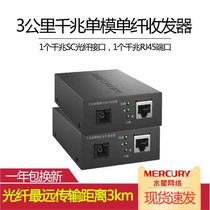 Mercury Gigabit Fiber Transceiver 3 km Single-Mode Single Fiber Converter Optical Electric MCG11A-3 or MCG11B-3