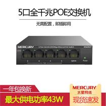 Mercury MSG05CP All Gigabit 4 PoE Switch PoE Switch New Network Standard PoE PoE Supply 48V Security