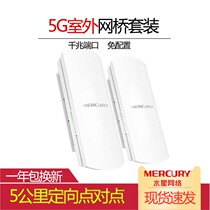 Mercury MWB505G Set Gigabit Wireless Bridge CPE Chamber high power 5 km 58G Wifi Professional Faster