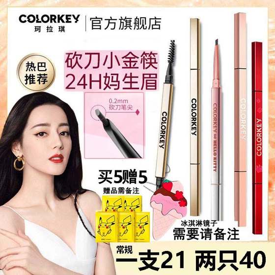 Spot Colorkey Kelaqi Xiaojin 젓가락 눈썹 연필 삼각형 얇은 머리 얇은 머리 오래 지속되는 방수 및 땀 방지 눈썹 연필 초보자. Spot Colorkey Kelaqi Xiaojin 젓가락 눈썹 연필 삼각형 얇은 머리 얇은 머리 오래 지속되는 방수 및 땀 방지 눈썹 연필 초보자.