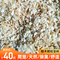 Wood Grain Wood Chips White Poplar Wood Grain Mat Stock Experimental Animal Rat Mice Snake Lizard Reptile Pet 10kg