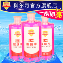 Colch red crystal glass water wiper Water car wiper wiper fine windshield cleaning agent Car supplies