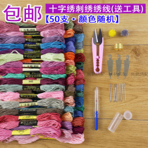 DIY embroidery Cross stitch embroidery thread 6 strands 50 colors branch line patching hand cotton thread tool package