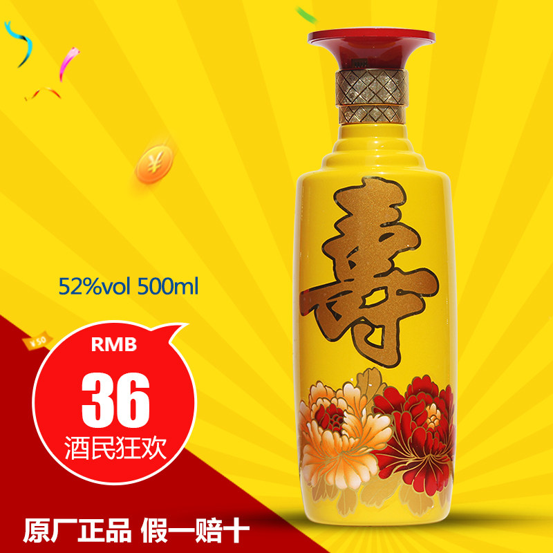 泸州定制白酒喜庆专用寿酒52度浓香型500ml寿宴用酒特价包邮