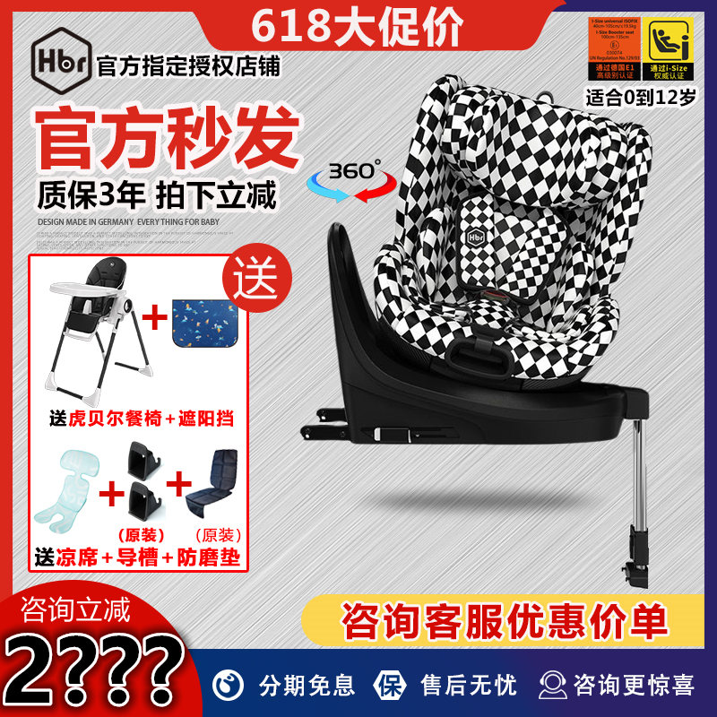 HBR Tiger Bell E360 rotating child safety seat 0-12 years old baby baby car isofix first class