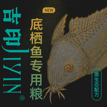 Jiyin original ecological formula grain benthic fish special feed sinking bottom scavenger squash beard sail