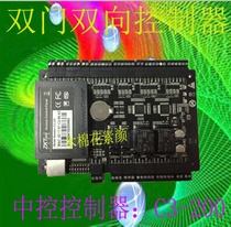 Central control C3-200 two-door two-way controller central control C3-200 access control controller central control C3-200