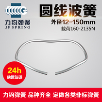 Round wire wave spring round wire spring round wire retaining ring round wire shock-absorbing spring tolerance compensation spring spot