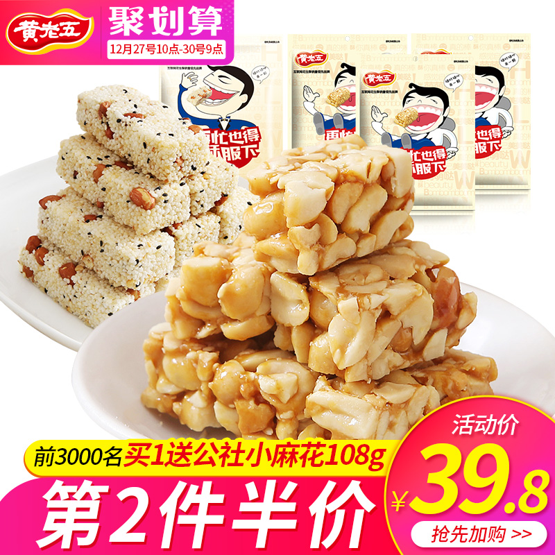 黃老五 花生酥/米花酥組合裝 922g