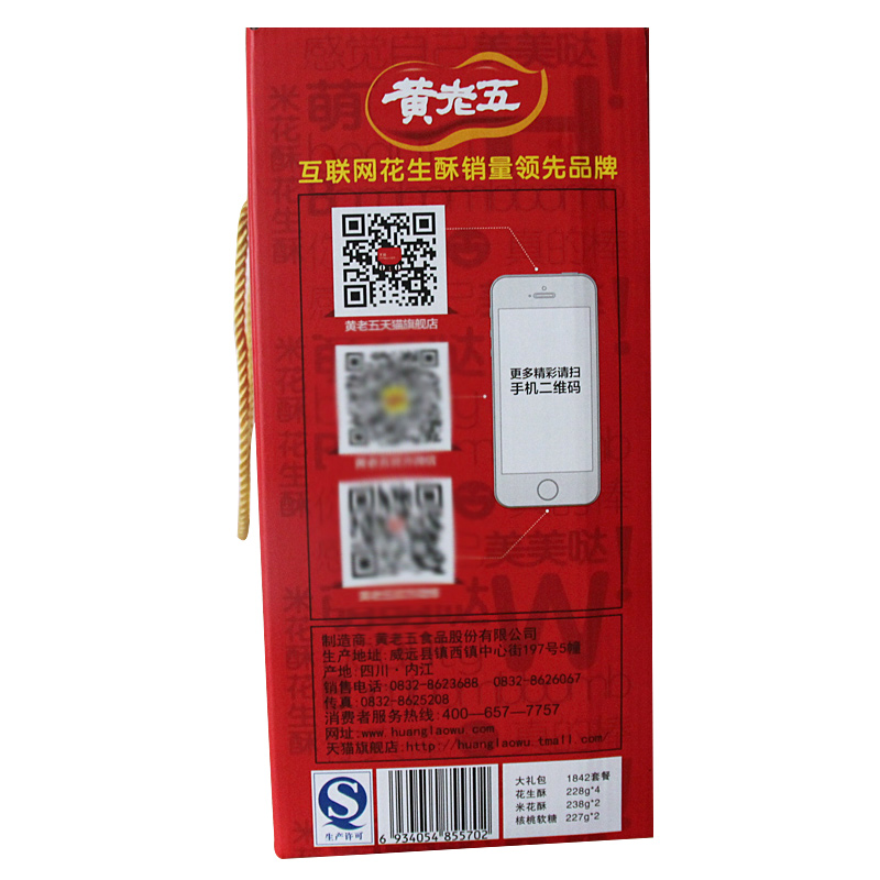 【黄老五 零食大礼盒1842g】四川特产传统糕点 年货送礼佳品产品展示图4