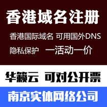 hk Domain Register Hong Kong Domain Name Purchase Support URL Forwarding