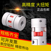 Plum coaxial large torque silk pole chute encoder server motor star aluminum alloy coaxial