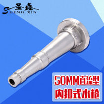 GY50mm internal buckle type DC water gun agricultural irrigation water gun nozzle