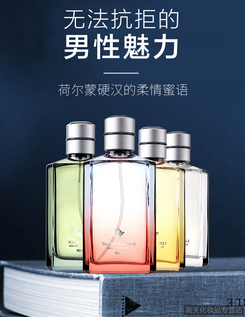 高夫古龙男士香水清新自然男人味 持续留香长久淡香车载旗舰店_濮院