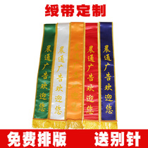 Ribbon custom adult children student welcome ribbon strap strap strap ceremonial strap custom promotional strap Commendation Award