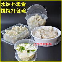 Disposable cooked dumplings packing box 12 15 18 20 24 cooked dumplings wonton packing take-out box plastic bowl
