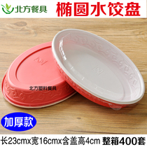 Disposable dumpling box plastic packing oval non-stick selling dumpling box tray wonton fast food box can be set LOGO
