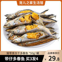Laughing pet cat snacks freeze-dried small fish dried spring fish full of seeds nutrition fattening cat eat salt-free calcium supplement into kittens