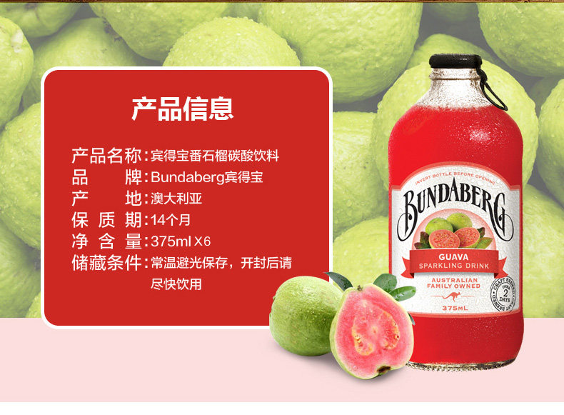 宾得宝含气番石榴汁饮料375ml12瓶