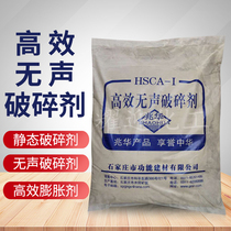 Efficient silent crusher Rock expansion agent Broken stone expansion agent Concrete crushing agent expansion cement
