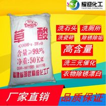 Oxalic acid powder Shaowu high content ternary catalytic cleaning agent rust removal and descaling multi-purpose cleaning agent 50KG