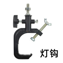 Stage Light Accessories Cast Aluminum Light Hook Computer Shaking Light Hook Large Aluminum Light Hook LED Parlamp Light Hook