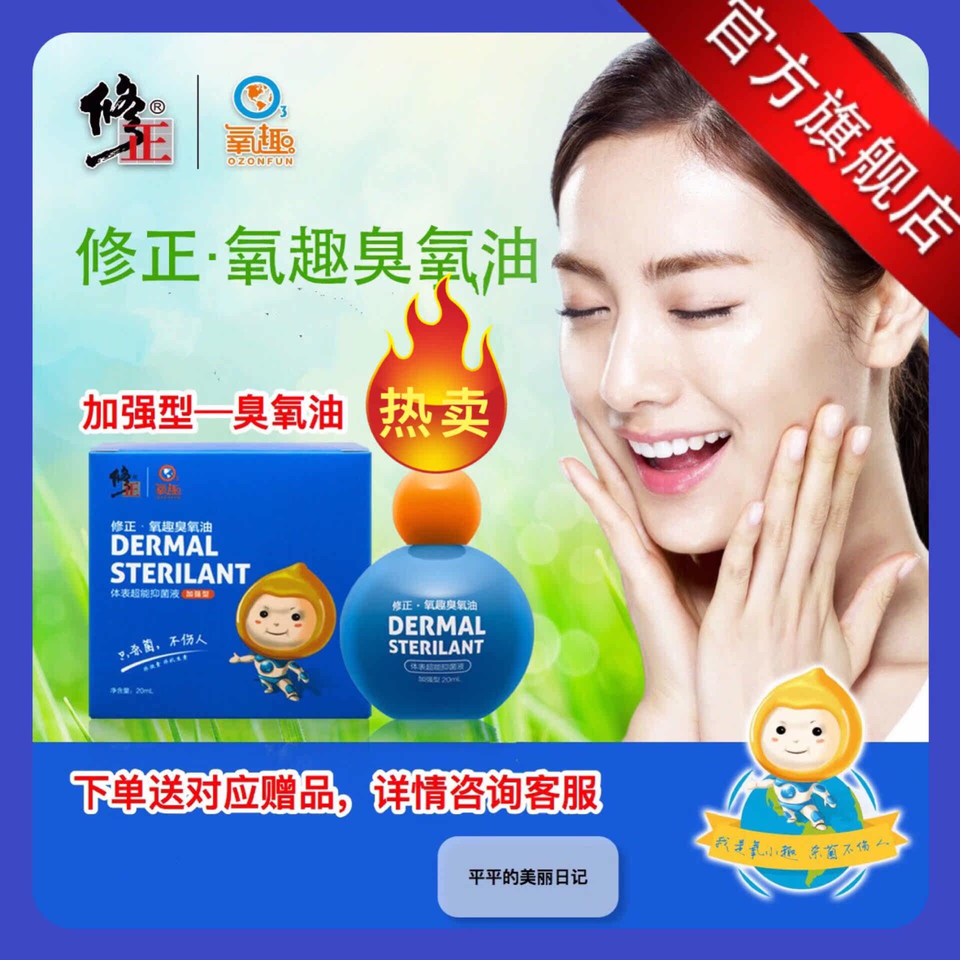正品修正氧趣臭氧油家庭护理小蓝瓶官方正品 官方授权店
