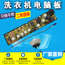 Haier automatic washing machine computer board XQB40-777A XQB42-777B 0034000537A control