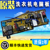 Haier automatic washing machine computer board XQB50-20QD XQB50-20JJX XQB45-20A Motherboard One