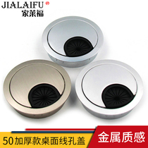 Thickened 50mm metal wire hole cover computer desktop wire hole cover set box TV cabinet threading box decorative cover hole cover