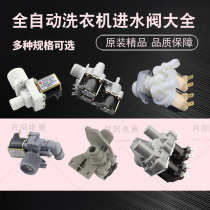 Automatic washing machine accessories universal water inlet valve water inlet solenoid valve drum water inlet valve