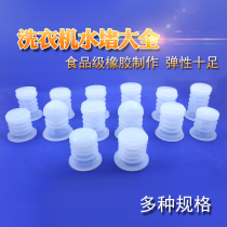 1 Semi-automatic double cylinder washing machine accessories universal rubber drain valve core sealing ring water blocking leather Bowl