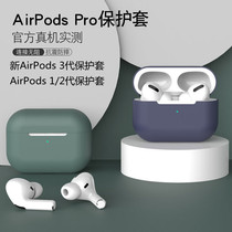 airpodspro protective sleeve liquid silicone aairpods3 protective shell apple wireless Bluetooth earplate siepods 2 generation Bluetooth transparent box 3 generation ultra thin anti-fall soft shell p