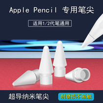 Applicable to applepencil pen tip apple pencil one generation two instead of ipadpencil pen tone mute-slip transformation pen tipencil block drop