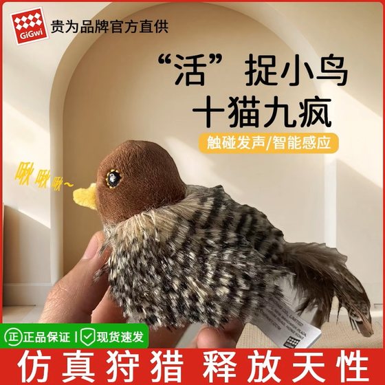 Guidi for gigwi cat toy simulation little bird mouse vocalization cat Guidi for gigwi cat toy simulation little bird mouse vocalization cat