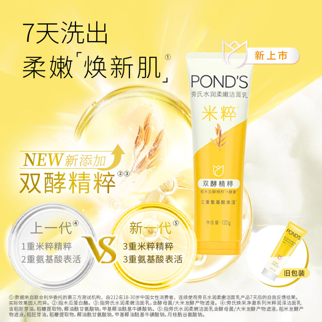 Pond's Rice Moisturizing Facial Cleanser ລະບົບກົດອະມິໂນ ເຮັດຄວາມສະອາດຮູຂຸມຂົນອ່ອນໆ, ກຳຈັດສິວ ແລະ ປັບຜິວໃຫ້ສົດໃສ.