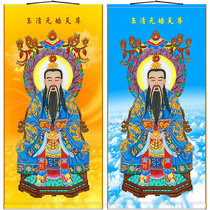 Yuqing Yuanshu Tiantian ancestor portrait Taoist God fairy dojo water and land painting full screen silk cloth painting scroll hanging painting