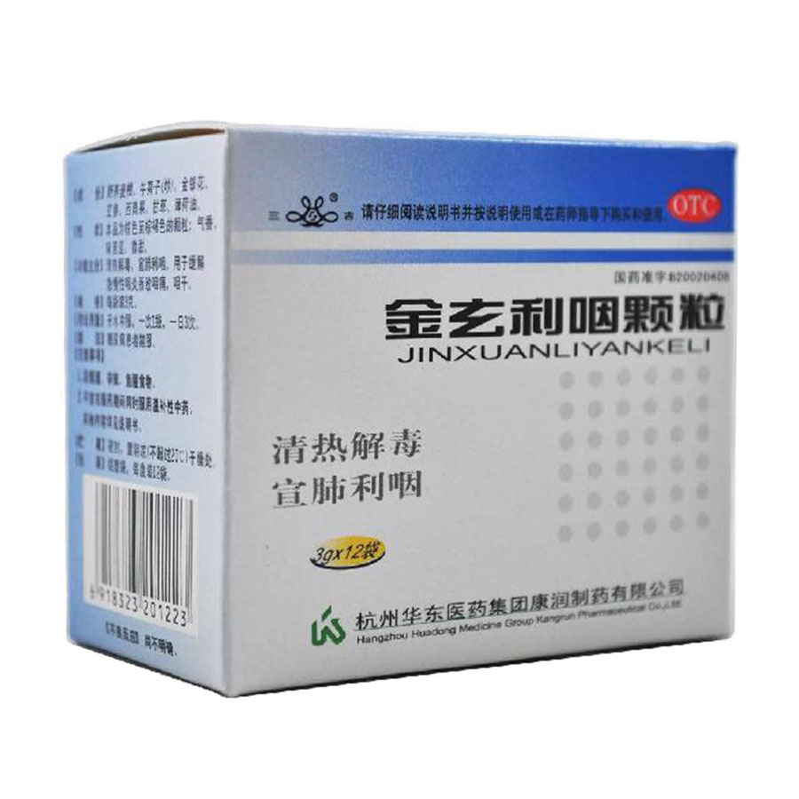 金玄利咽颗粒3g*12袋 缓解急慢性咽炎所致咽痛 咽干