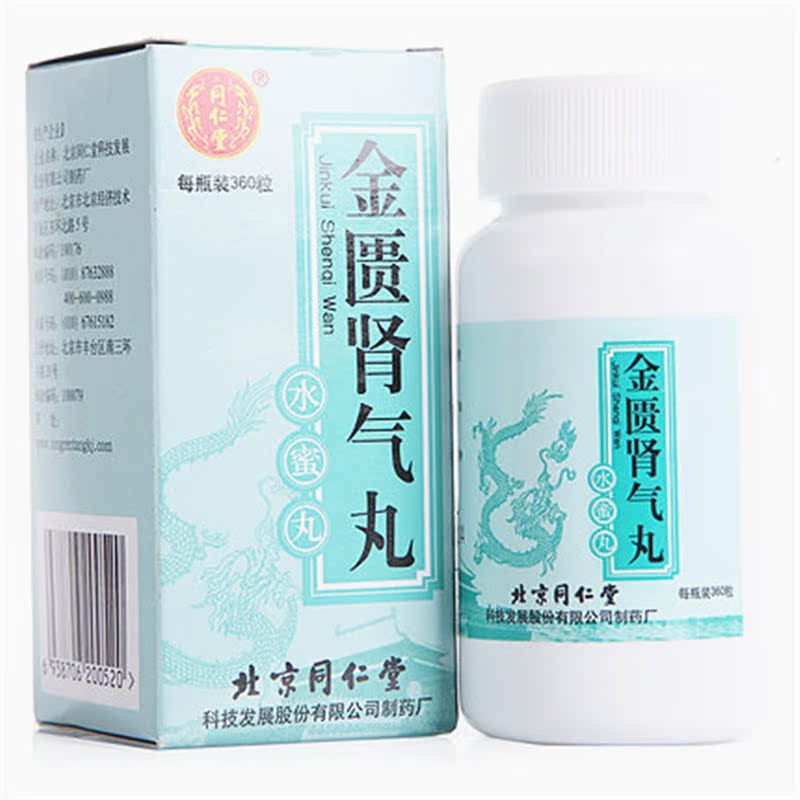 同仁堂 金匮肾气丸 360丸*1瓶/盒