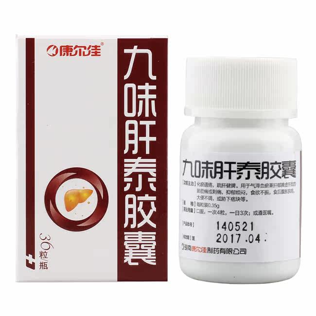 kang/康尔佳 九味肝泰胶囊 0.35g*36粒/盒