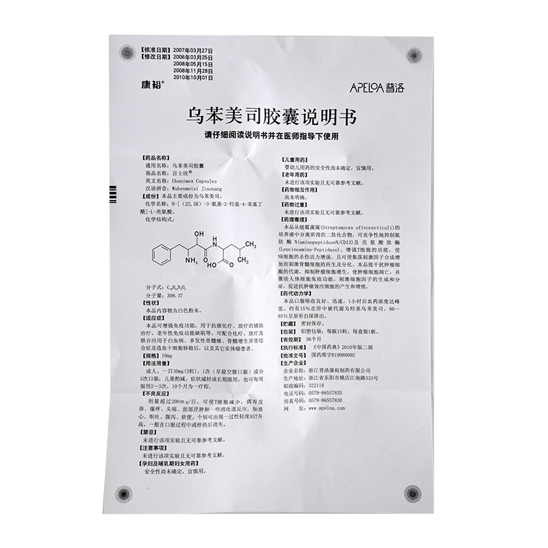 百士欣 百士欣 乌苯美司胶囊 10mg*15粒/盒