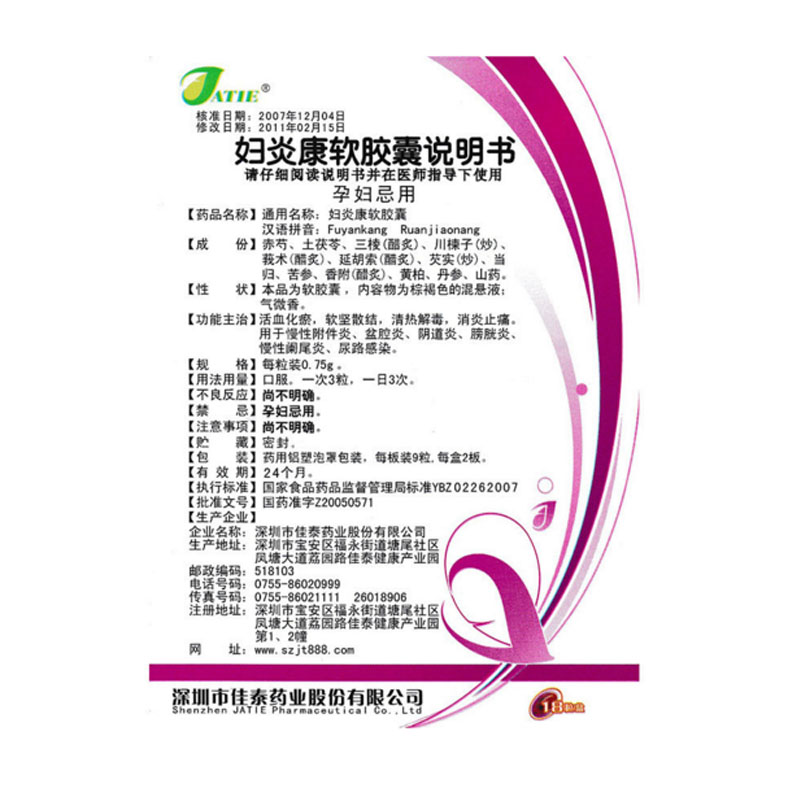 佳泰 妇炎康软胶囊 0.75g*18粒/盒